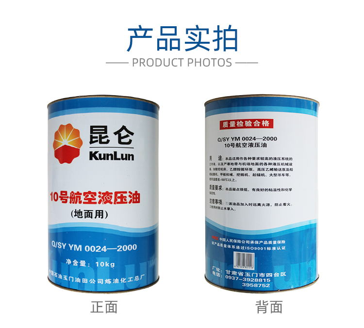 10號航空液壓油廠家