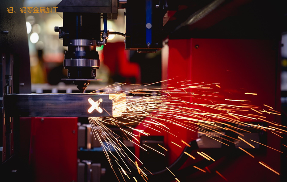 鉭、鈮等金屬加工