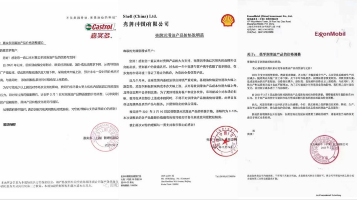 2021航空潤滑油全線漲價