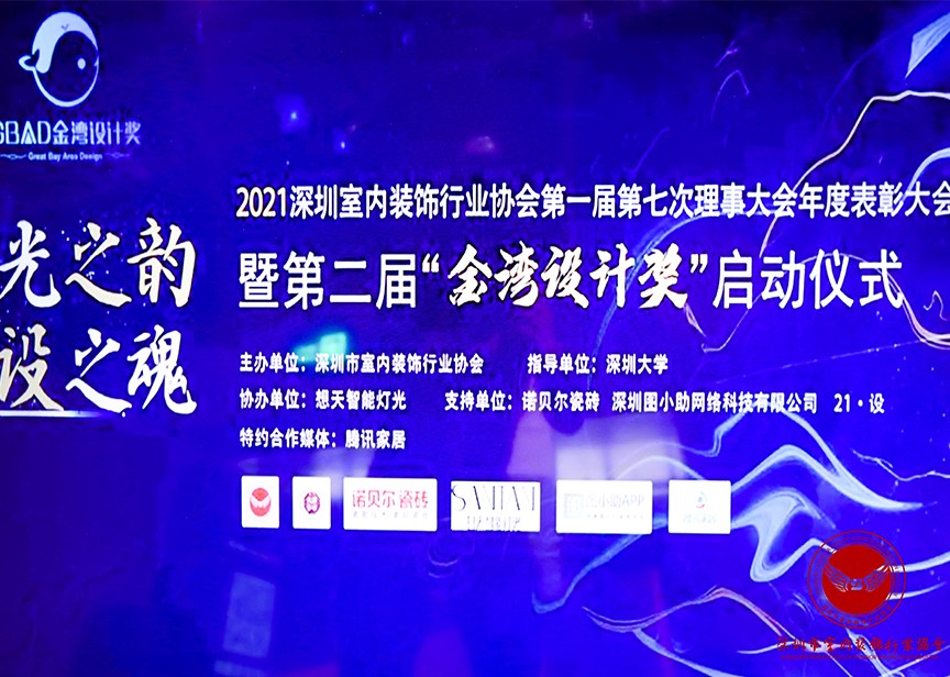 和邦裝飾榮獲“2020深圳市室內(nèi)裝飾行業(yè)協(xié)會年度十佳設(shè)計機構(gòu)”獎